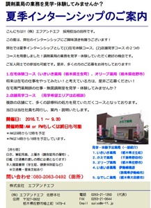夏季インターシップのご案内 画像