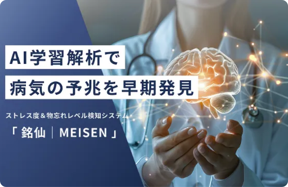 銘仙（MEISEN）