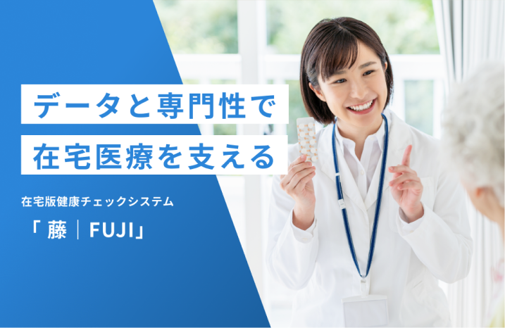 藤(FUJI)