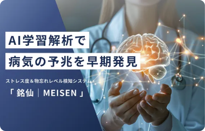 銘仙(MEISEN)