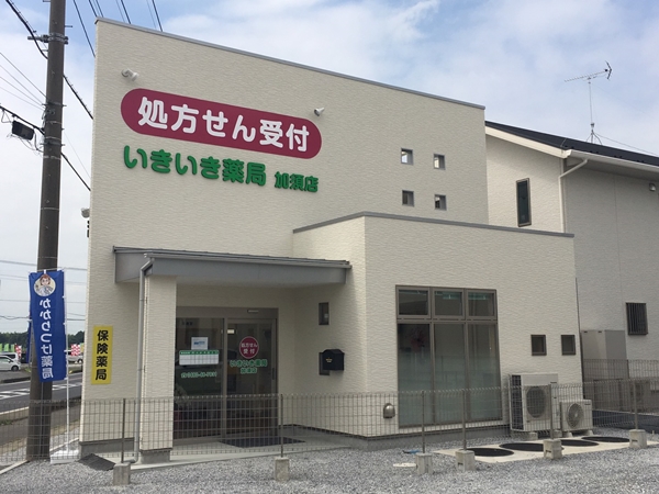◆いきいき薬局加須店 2016年7月オープン