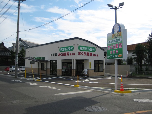 ◆さくら薬局堀米店　2016年9月オープン