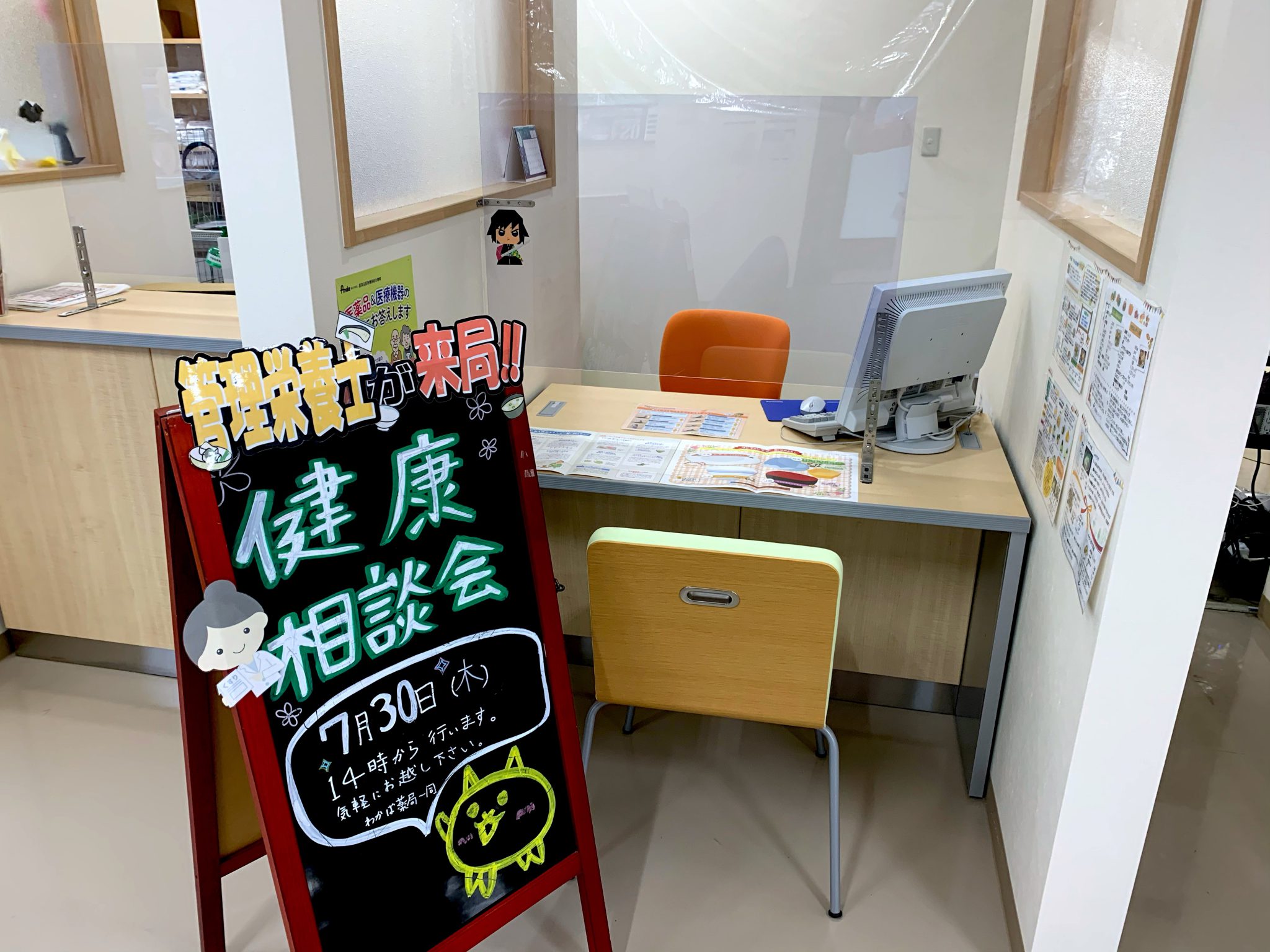 2020年7月30日 わかば薬局健康相談会 調剤薬局エフアンドエフ 2020年7月30日 わかば薬局健康相談会 調剤薬局エフアンドエフ
