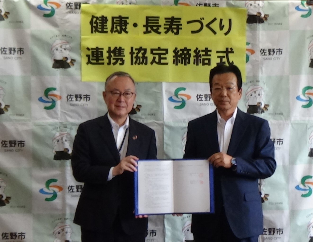 栃木県佐野市と連携協定を締結しました