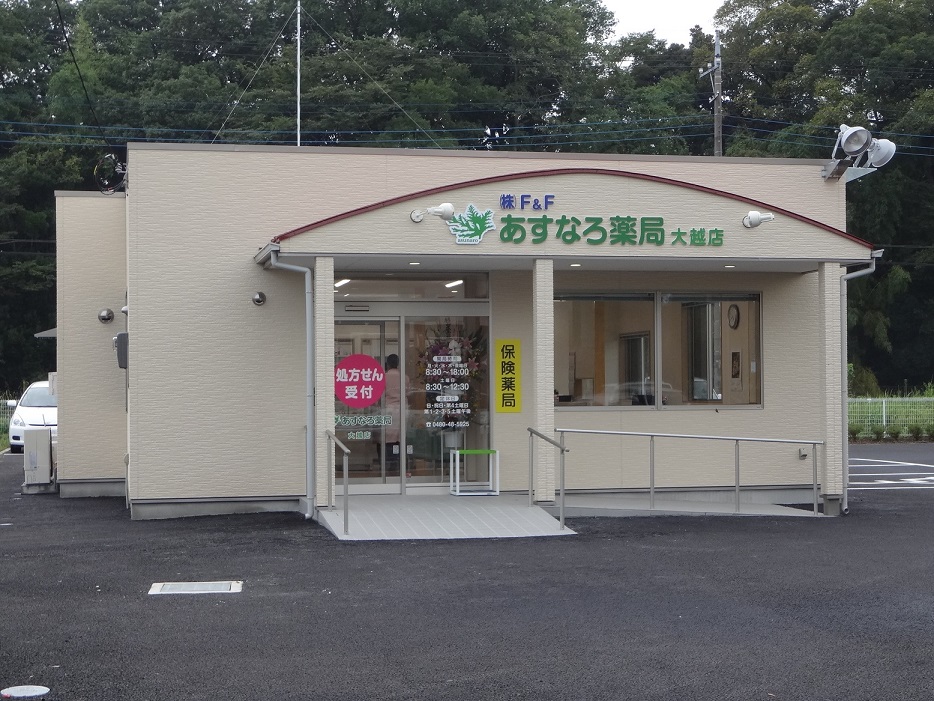 あすなろ薬局大越店