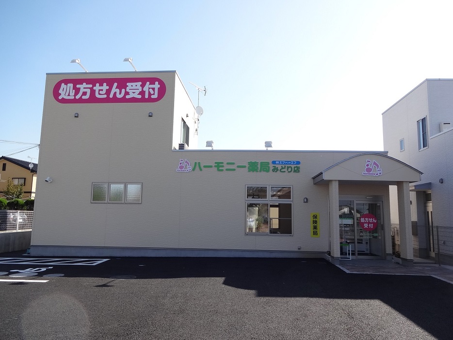 ハーモニー薬局 みどり店