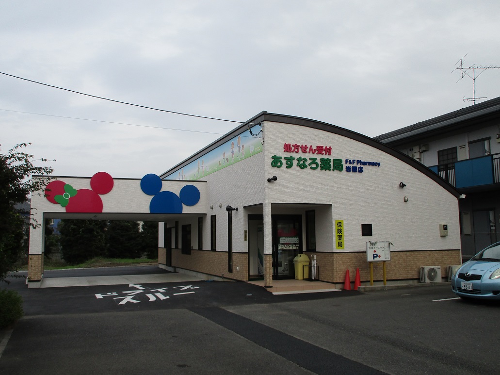 あすなろ薬局岩槻店