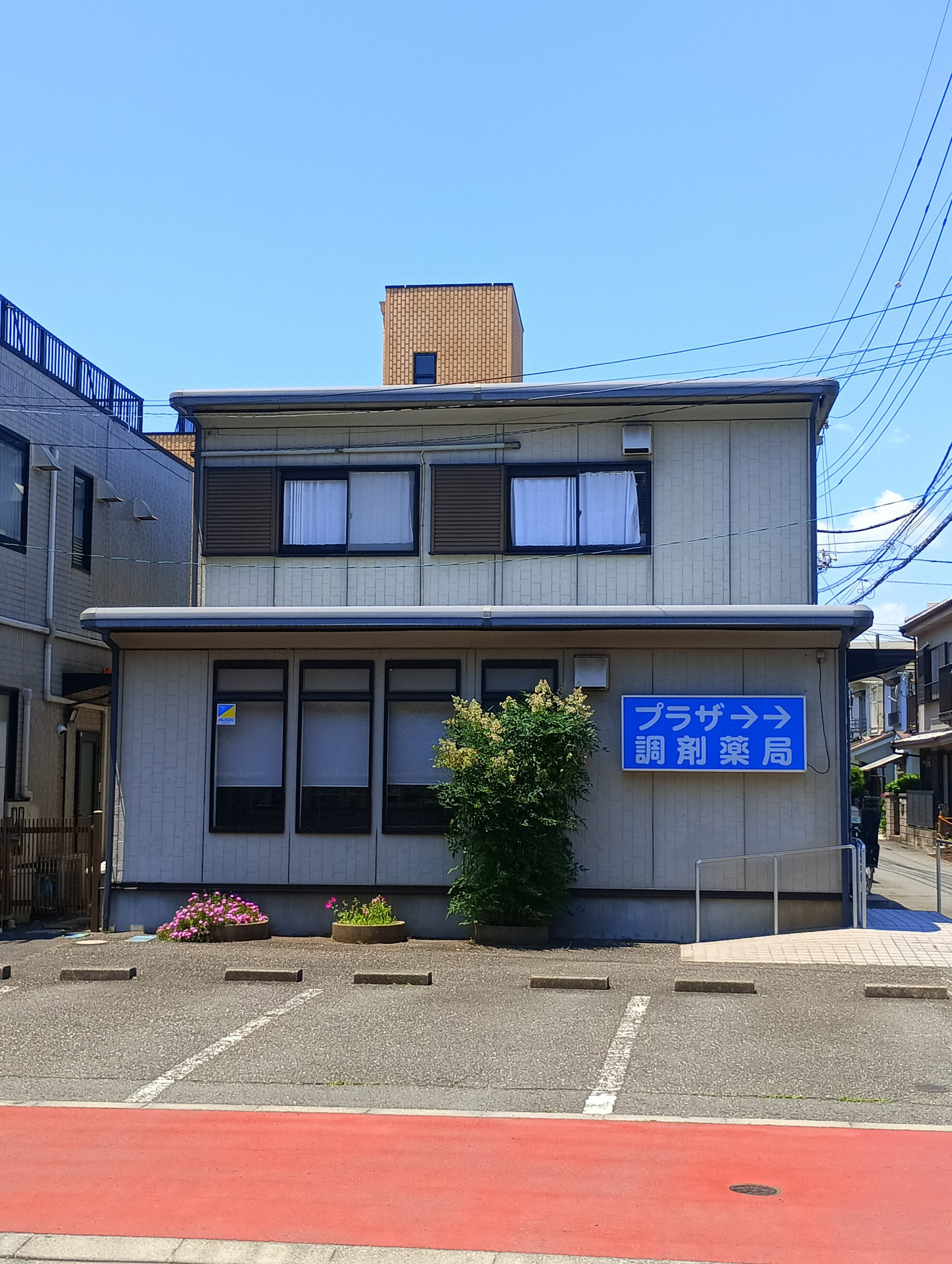 プラザ調剤薬局