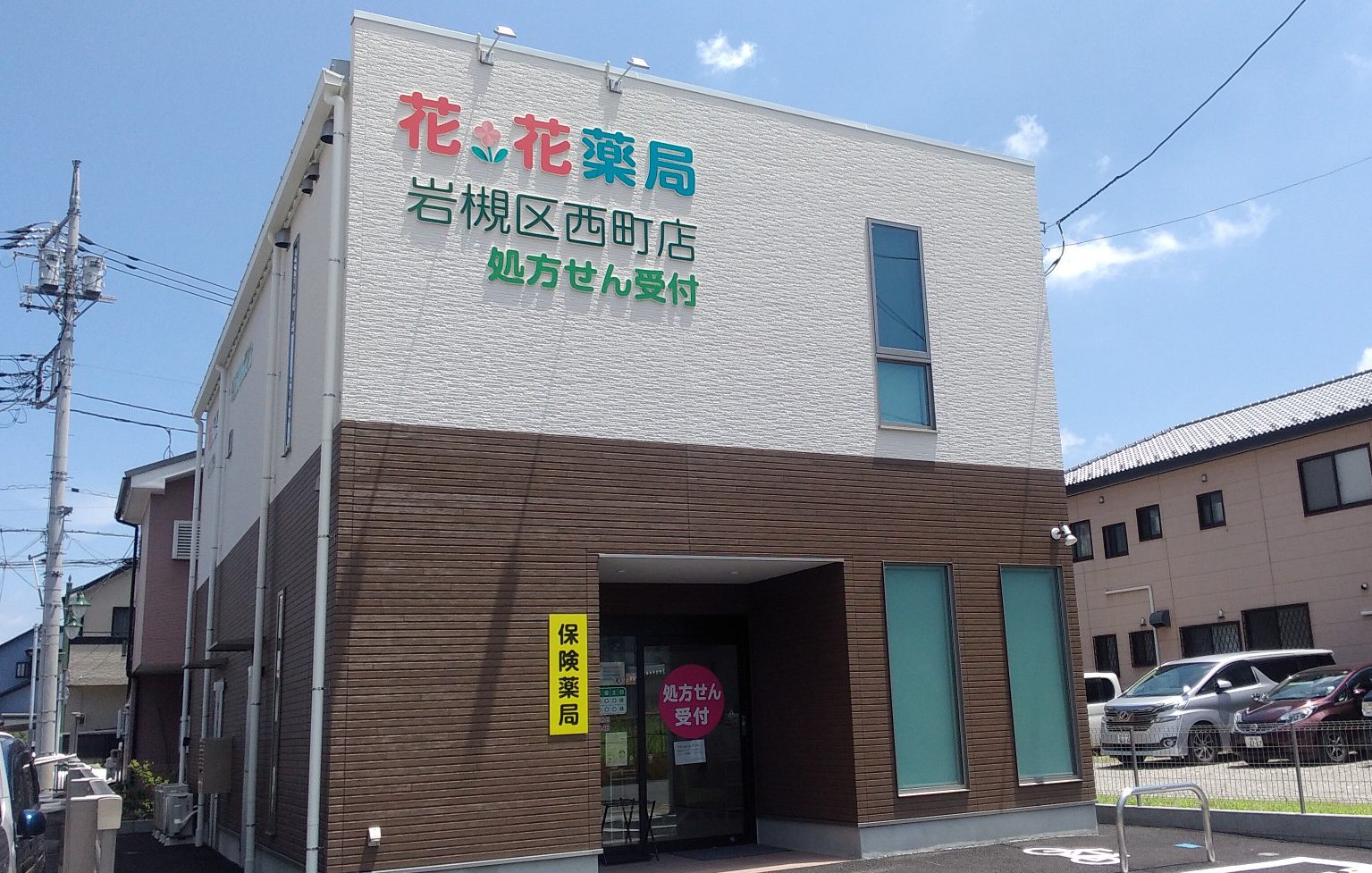 ◆花・花薬局岩槻区西町店　2025年7月1日オープン